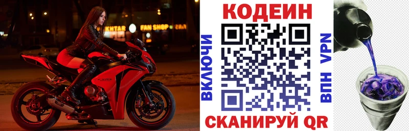 Кодеиновый сироп Lean Purple Drank Озёры